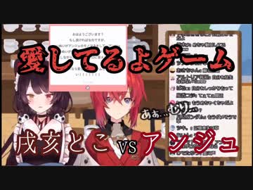 甘い声でアンジュとリスナーのハートをぶち抜いてくれる戌亥さん