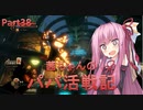 【BioShock2 Remastered】茜ちゃんのパパ活戦記 part38【初見プレイ】