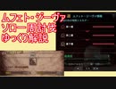 【ゆっくり解説】ムフェト・ジーヴァ　ソロ一撃討伐　19:27【MHWI】