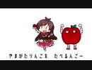 「り」「ん」「ご」と言ったら加速してしまうたべるんごのうた