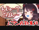 どうしてもご飯が食べたい戌亥さんと保護者と化したアンジュ