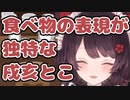 ○○を食べた戌亥さん「意外と…部屋汚いタイプなんや…」