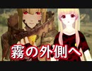 【CODE VEIN】紅い霧に閉ざされた滅びの街　５０（終）【バ美肉実況プレイ】