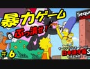 ザ・シンプソンズ・ゲームに日本語字幕つけてみた #6
