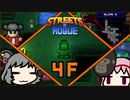 【Streets of Rogue】暗黒非合法ホワイトハッカーネズミ活動 4F