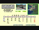 【A列車で行こう9v5】 ニコニコ鉄道 葉束支社 Ⅱ#15『交わりの路』 《その４》