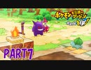 ある日突然、ポケモンに！！【ポケダン救助隊DX part7】