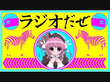 ラジオだぜ【第21回】▽貧乏人事情▽結婚と自慰▽風俗嬢AV嬢へのラブレター