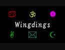 【フォント】変なフォント Part2「Wingdings」
