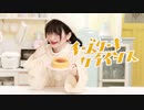【スイーツの日に】チーズケーキクライシス【作って＆踊ってみた】ふありぃ♡₊˚