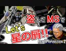 #15【頑張るバトオペ2】敵歩兵踏み潰そうとしたら返り討ちにあった件【ゆっくり実況】