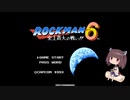 きりたんのロックマン6【VOICEROID実況】パート1