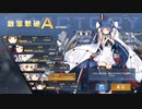 【アズールレーン】凍絶の北海 EX撃破TA