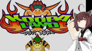 【マリオパーティ2】きりたんぽパーティつう#16【VOICEROID実況】