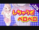 【ASMR】（男性向け）兄妹二人きりの食卓で…ナニをペロペロ（ブラコン）（舐める音）（シチュボ）（イヤホン推奨）（japaneseASMR）  タグ