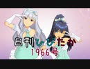 日刊ひびたか第1966号 「ToP!!!!!!!!!!!!!」
