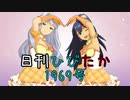 日刊ひびたか第1969号 「READY!!」