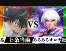 【MUGEN】絶望は裏切らない【11】