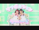 【りこめる】ラブポーション 踊ってみた【初コラボ】