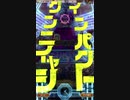 シャイニングインパクト