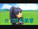 日刊 我那覇響 第2380号 「Here we go!!」 【ソロ】