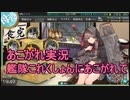 あこがれ実況【艦これ】～(菱餅海域)マニラ沖輸送作戦にあこがれて～135日目