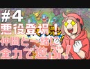 【ポケダンDX】この戦法、むしろ悪役は自分の方なのでは？#4【まいと】