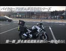 【CB190X】バイクロー アングル車載動画シリーズ　－第一回 東名高速道路ー