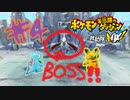 全員一人残らずそこで待ってろ！！今行くぞ！！#4【ポケモン不思議のダンジョン救助隊DX】