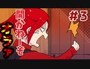 【TRPG】幼なじみと暴れまくるCoCTRPG　3話