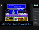 【第2回】パラランピック～星のカービィSDX並走祭～【ペタ視点】＃6