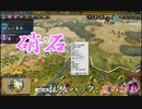 #32【シヴィライゼーション6　嵐の訪れ】拡張パック入り完全版　初心者向け解説プレイで築く日本帝国　PS4とXbox One版発売記念！【実況】