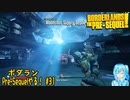 【実況】ボダランPre-Sequelやる！【31】