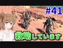 【kenshi】ささらちゃんは左腕が欲しい #41【CeVIO実況】