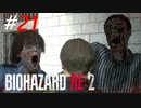 怪物だらけの通路を全力で突っ走る[BIOHAZARD RE2(Z)]#21