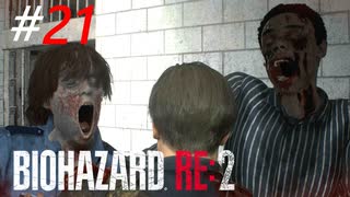 怪物だらけの通路を全力で突っ走る[BIOHAZARD RE2(Z)]#21