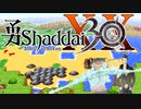 勇Shaddai３０　part２０
