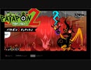 【PATAPON2ドンチャカ♪】再びセカイのはてのそれを求めてpart15【実況】
