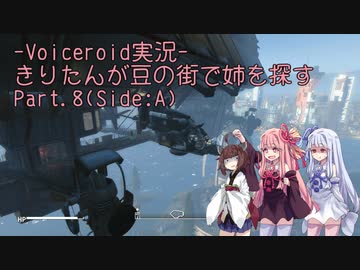 【Fallout4】きりたんが豆の街で姉を探すpart8（side:A)