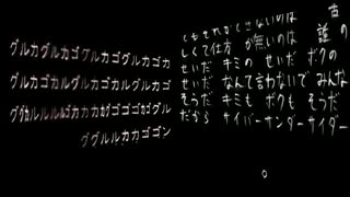 【イヤホン推奨】サイバーサンダーグルカゴサイダー