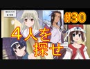 sakiquest３ #30：咲RPGを「咲-saki-」好きが全国編の話をしながらゆっくり実況（初見プレイ）