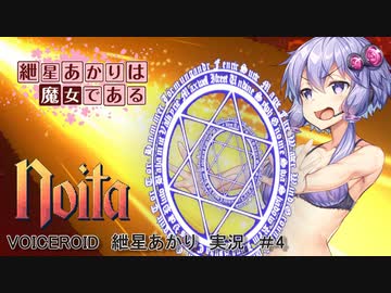 noitaってフィンランドの言葉で『魔女』って意味らしいよ?＃4人(終)