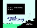 ＦＦ１（ＦＣ）初見プレイ、１よっこらめ