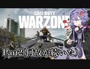 [CoD:WARZONE]英語の得意なゆかりさんは、ワーゾーンと読むそうです。Part2