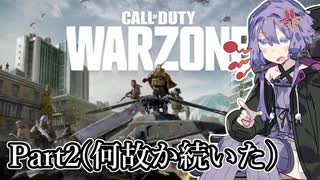 [CoD:WARZONE]英語の得意なゆかりさんは、ワーゾーンと読むそうです。Part2