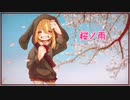 桜ノ雨 cover.【オリジナルMV】