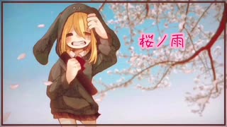 桜ノ雨 cover.【オリジナルMV】