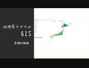 【CeVIO解説動画】地理屋ささらのGIS　基礎知識編1　【地理総合】