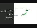 【CeVIO解説動画】地理屋ささらのGIS　基礎知識編1　【地理総合】