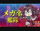 【艦これ】2020菱餅 E-1-3甲 桃の節句！沖に立つ波【メガネ艦隊】